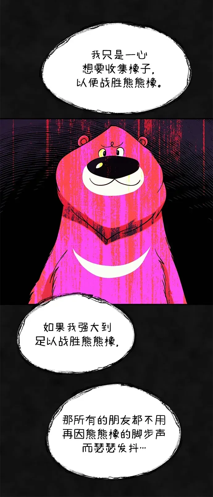 篝火旁的朋友们 [第47话] 小橡的橡子 第17页