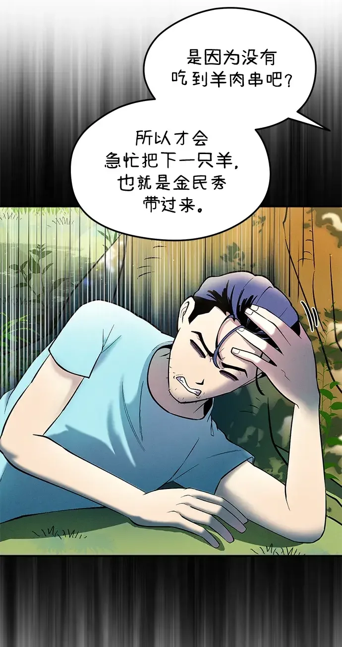 篝火旁的朋友们 [第47话] 小橡的橡子 第81页