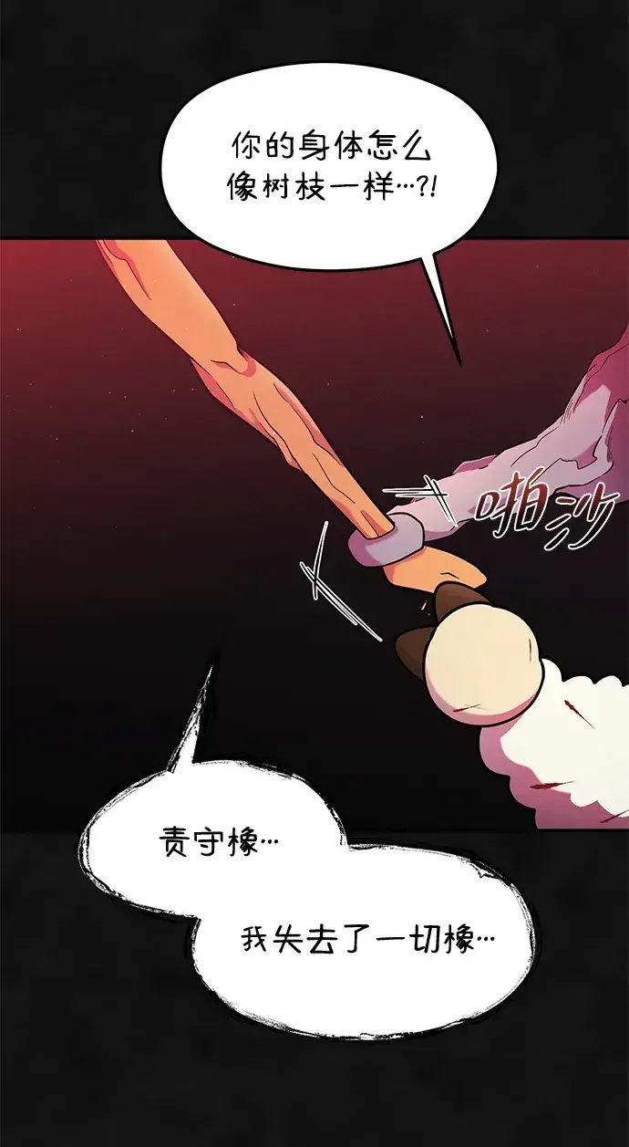 篝火旁的朋友们 [第47话] 小橡的橡子 第10页