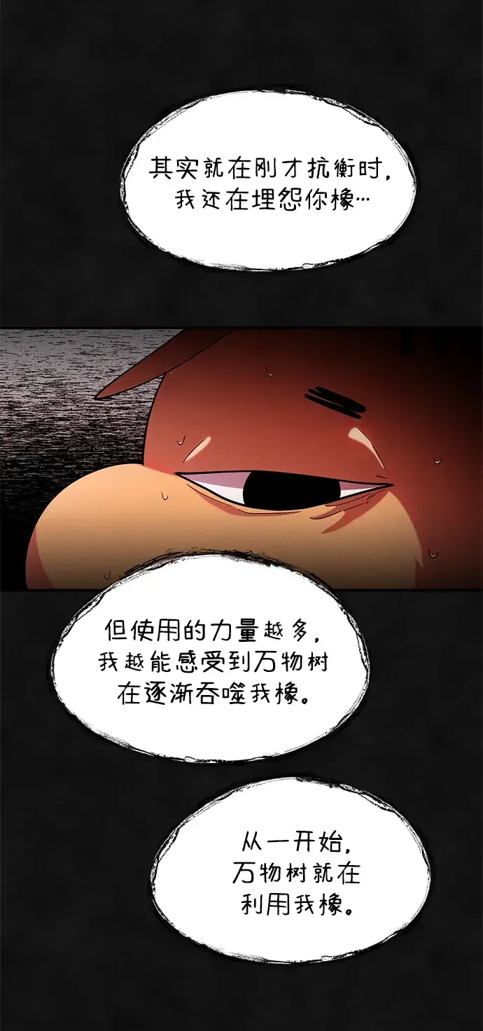 篝火旁的朋友们 [第47话] 小橡的橡子 第16页