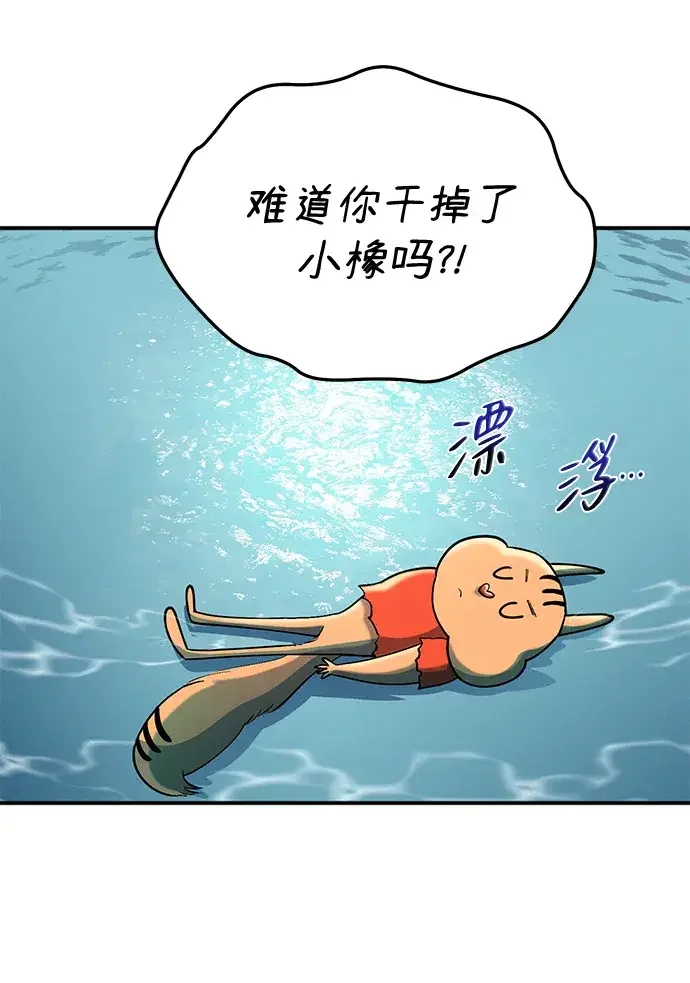篝火旁的朋友们 [第47话] 小橡的橡子 第67页