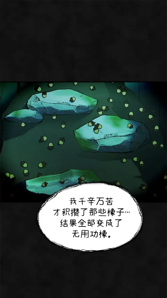 篝火旁的朋友们 [第47话] 小橡的橡子 第13页