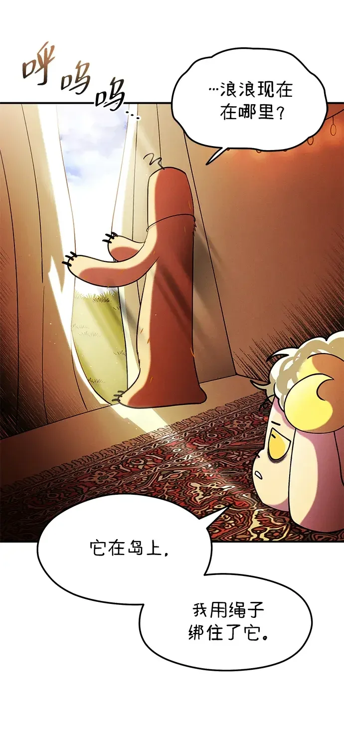 篝火旁的朋友们 [第47话] 小橡的橡子 第74页