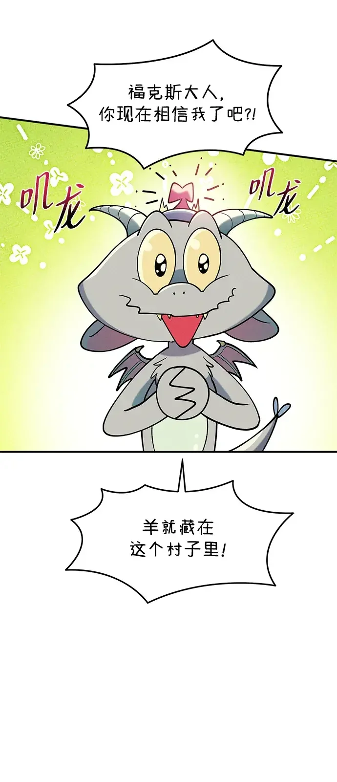 篝火旁的朋友们 [第47话] 小橡的橡子 第56页