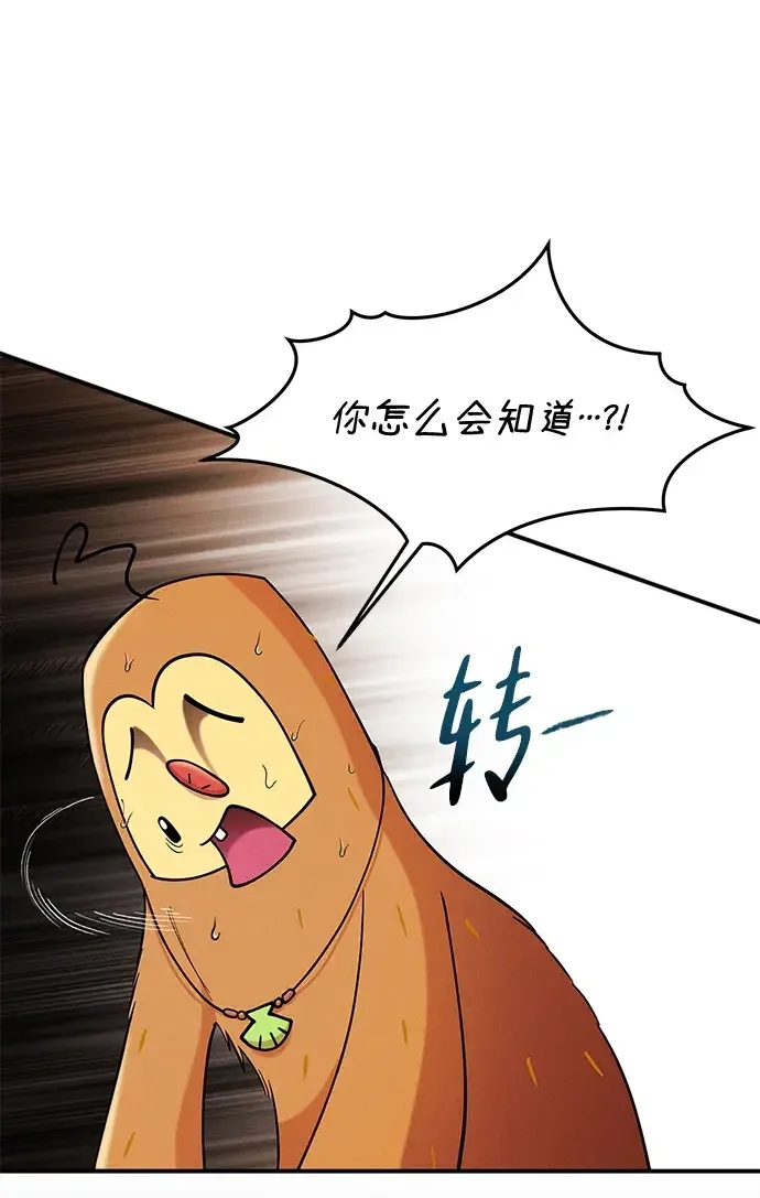 篝火旁的朋友们 [第47话] 小橡的橡子 第80页