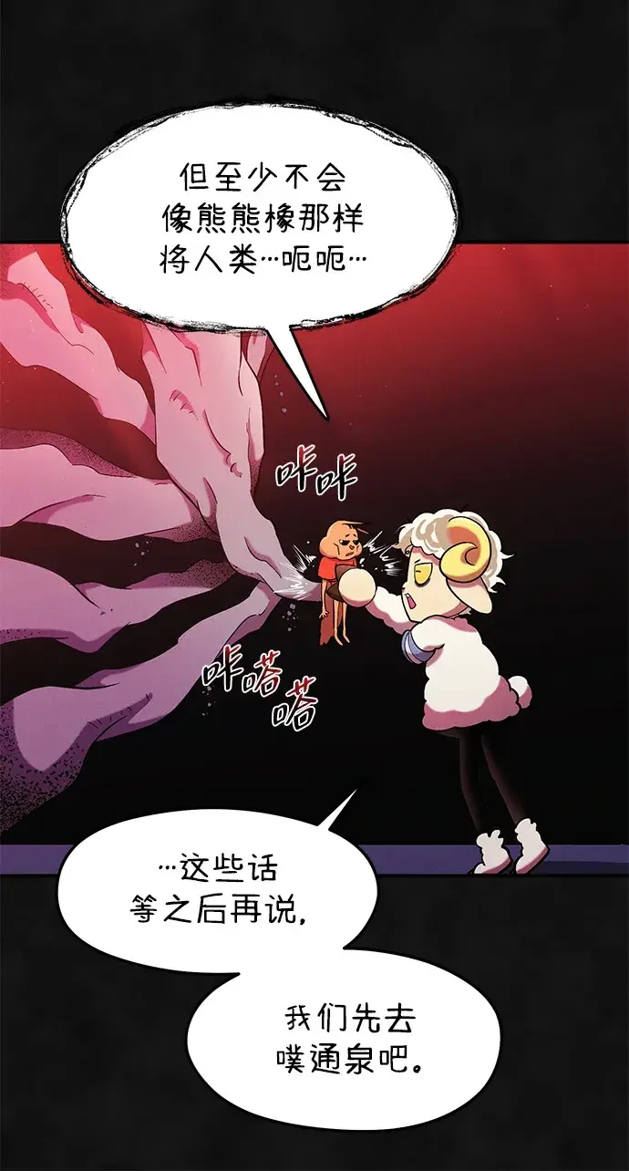 篝火旁的朋友们 [第47话] 小橡的橡子 第19页