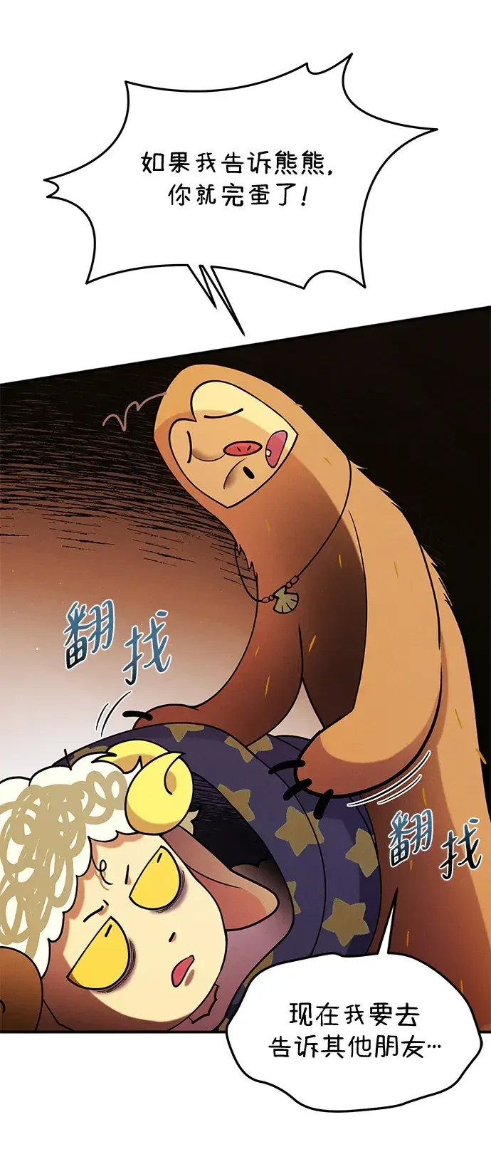 篝火旁的朋友们 [第47话] 小橡的橡子 第87页