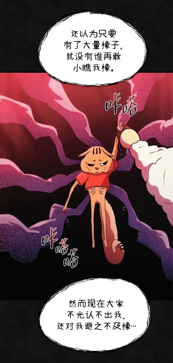 篝火旁的朋友们 [第47话] 小橡的橡子 第14页