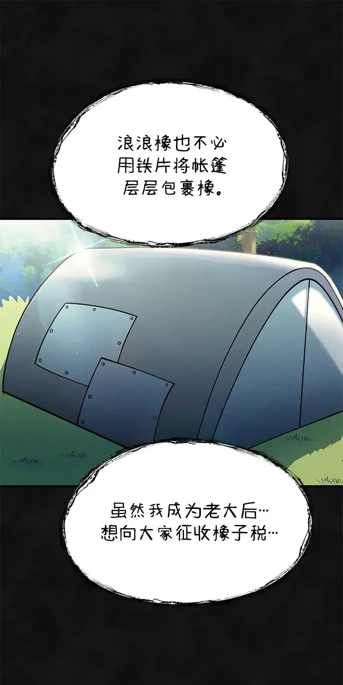 篝火旁的朋友们 [第47话] 小橡的橡子 第18页