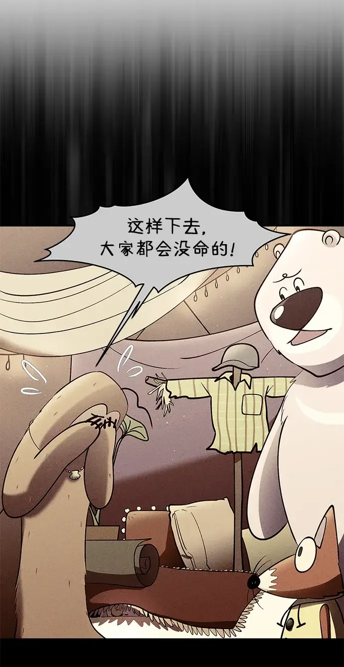 篝火旁的朋友们 [第47话] 小橡的橡子 第42页