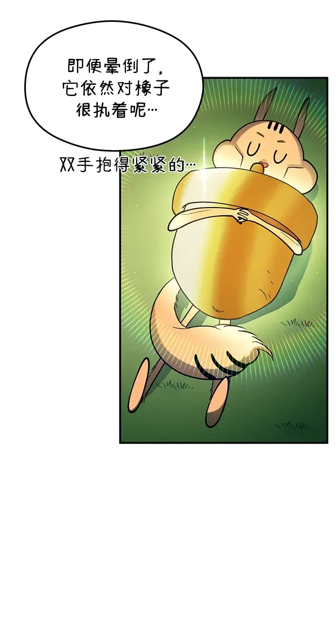 篝火旁的朋友们 [第47话] 小橡的橡子 第60页