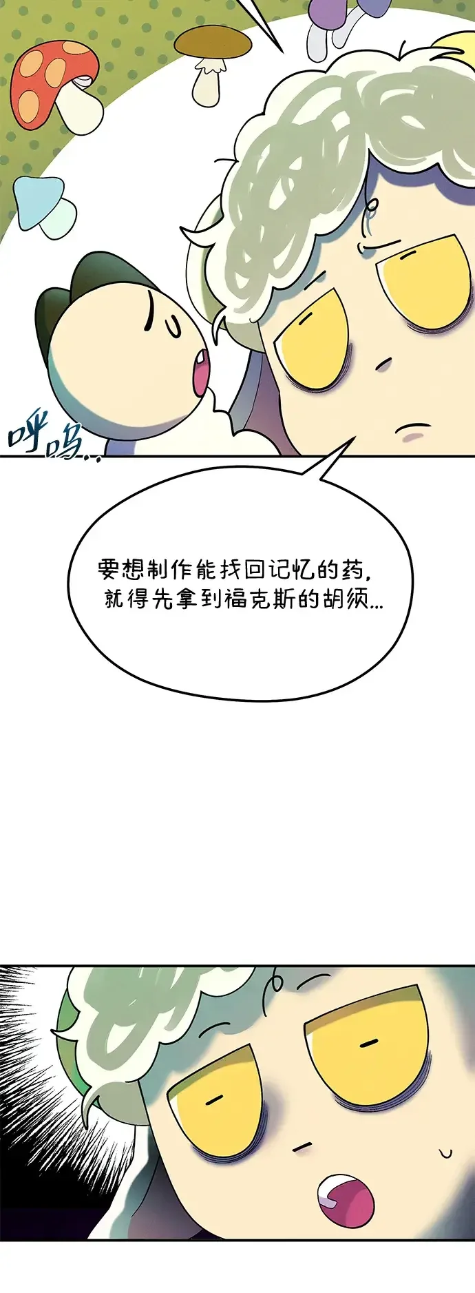 篝火旁的朋友们 [第48话] 奇异的脸 第53页
