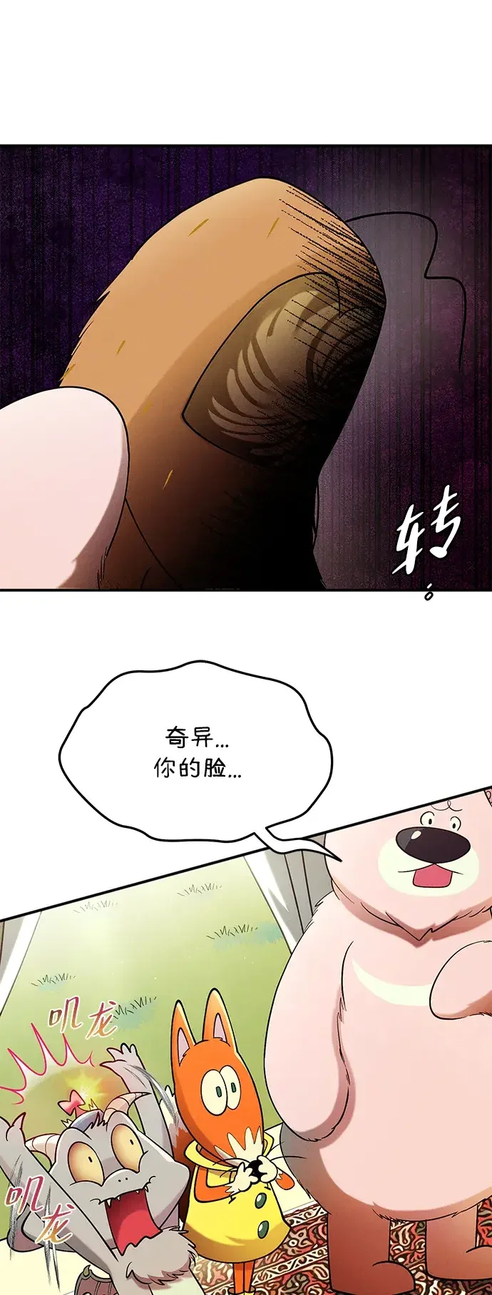 篝火旁的朋友们 [第48话] 奇异的脸 第25页