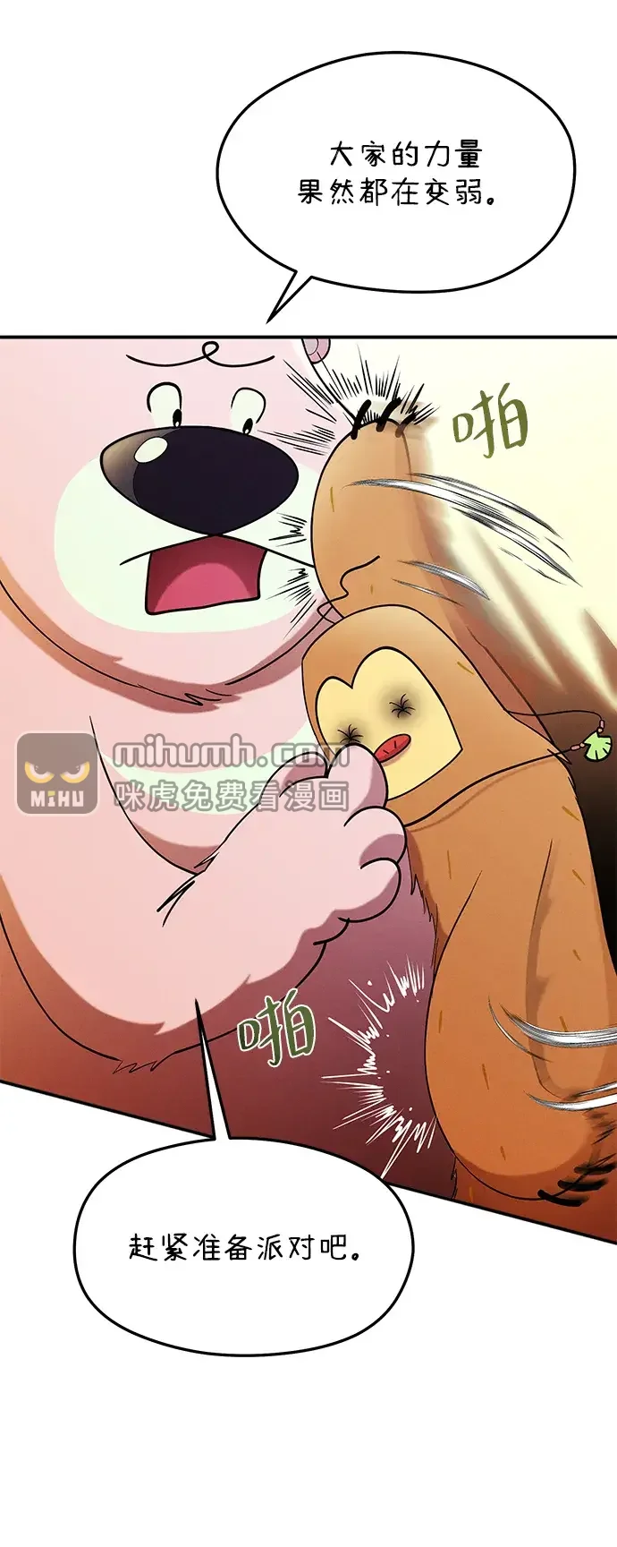 篝火旁的朋友们 [第48话] 奇异的脸 第48页