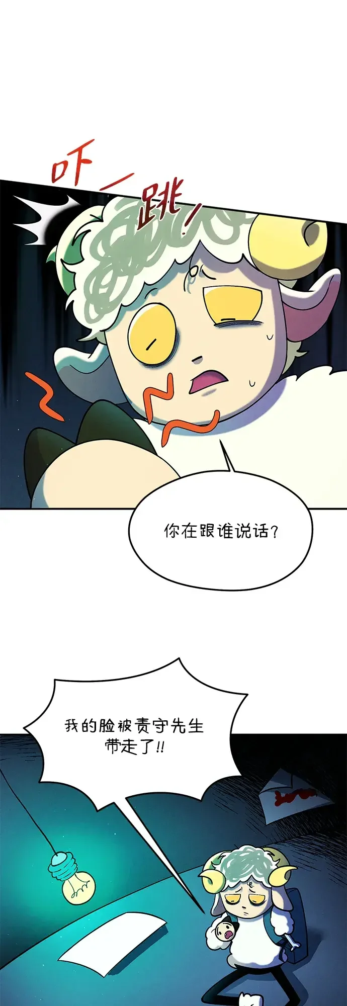 篝火旁的朋友们 [第48话] 奇异的脸 第46页