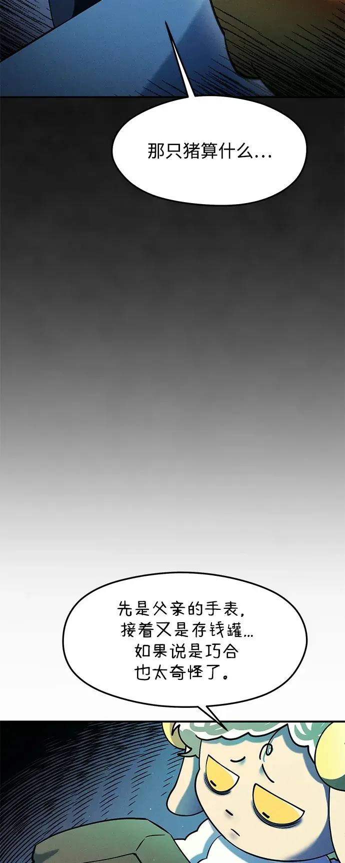 篝火旁的朋友们 [第48话] 奇异的脸 第44页