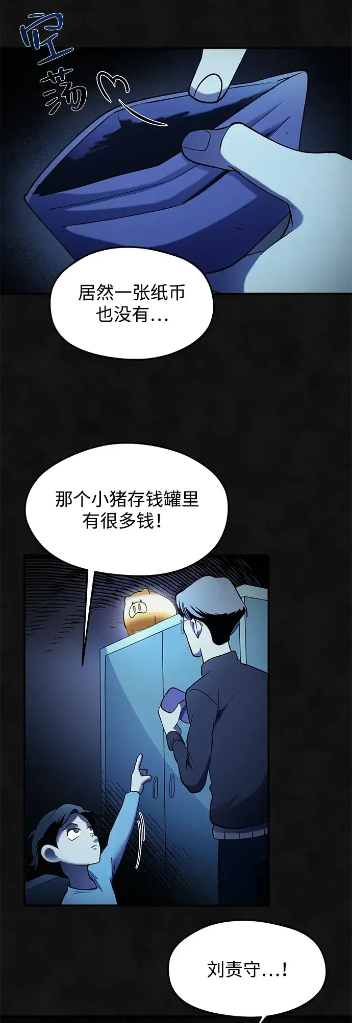 篝火旁的朋友们 [第48话] 奇异的脸 第38页