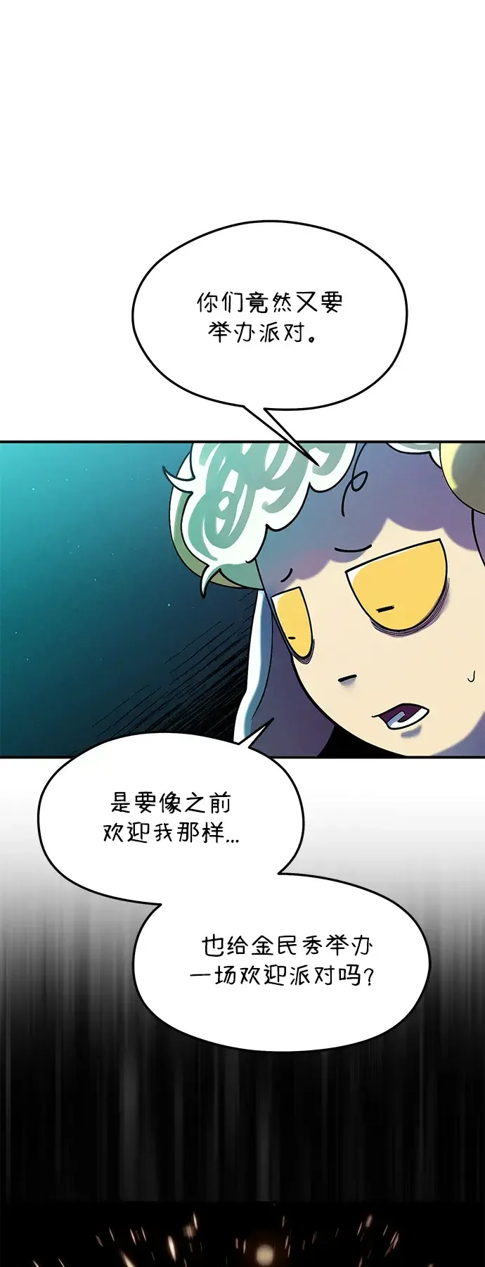 篝火旁的朋友们 [第48话] 奇异的脸 第50页