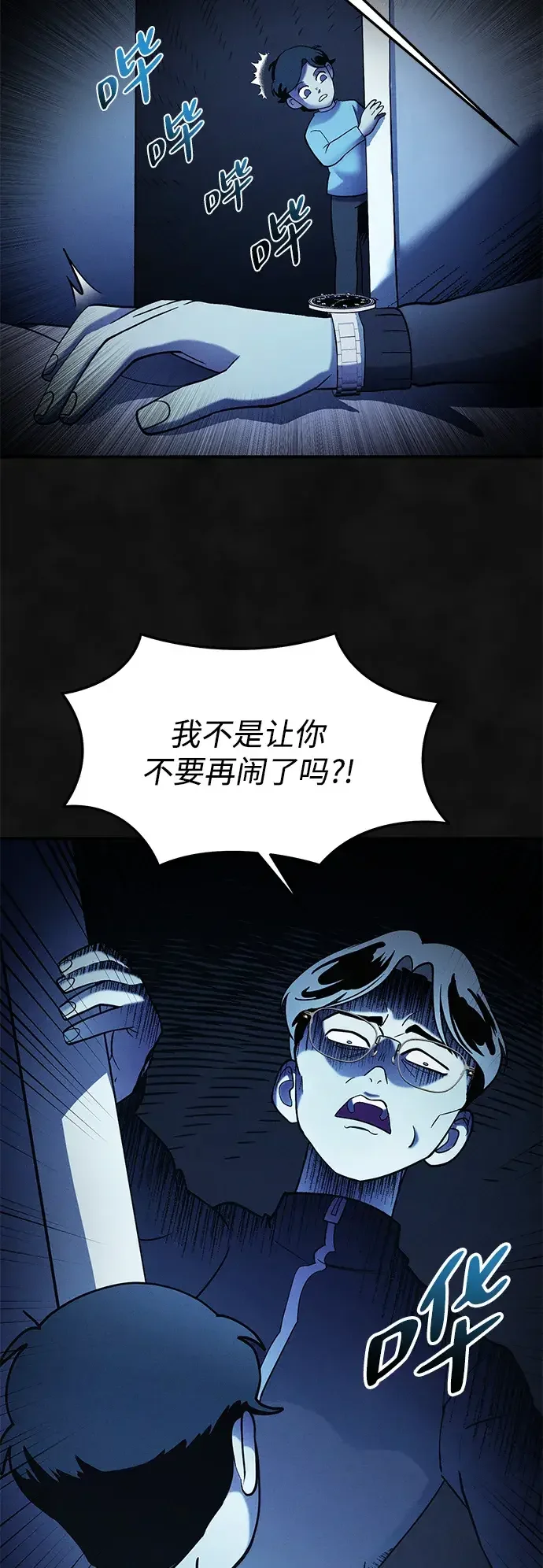 篝火旁的朋友们 [第48话] 奇异的脸 第35页