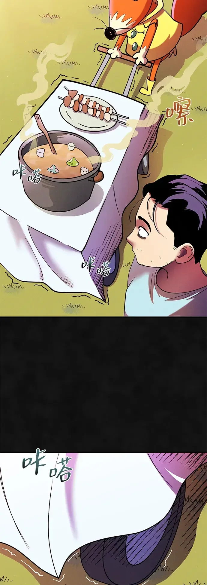篝火旁的朋友们 [第48话] 奇异的脸 第61页