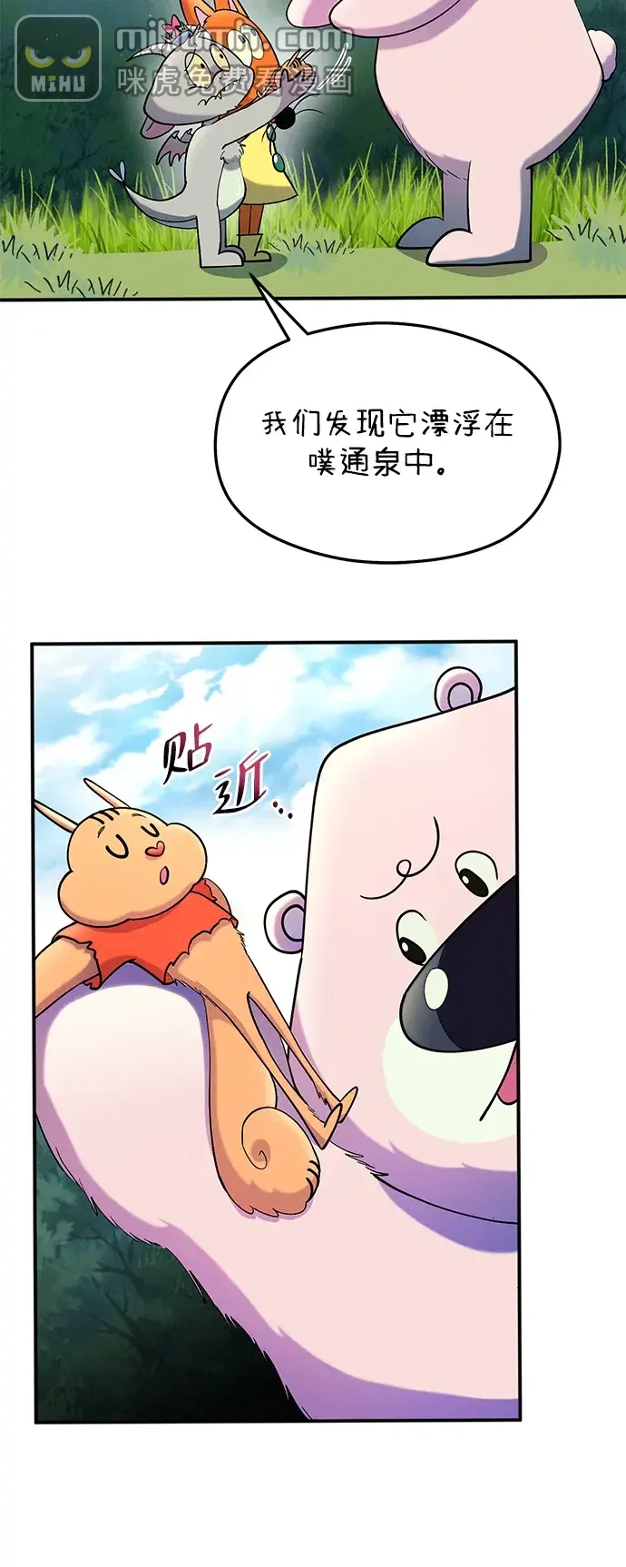 篝火旁的朋友们 [第48话] 奇异的脸 第16页