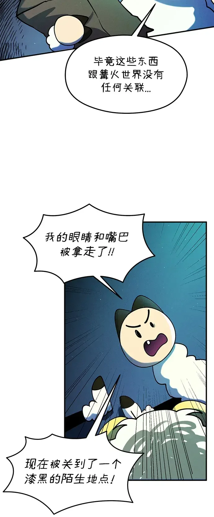 篝火旁的朋友们 [第48话] 奇异的脸 第45页