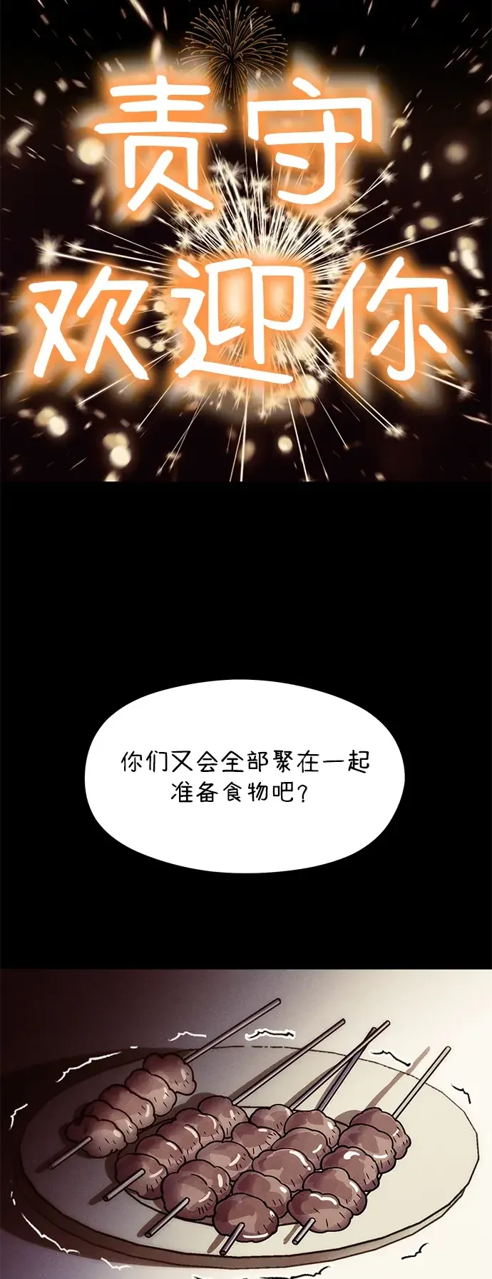 篝火旁的朋友们 [第48话] 奇异的脸 第51页