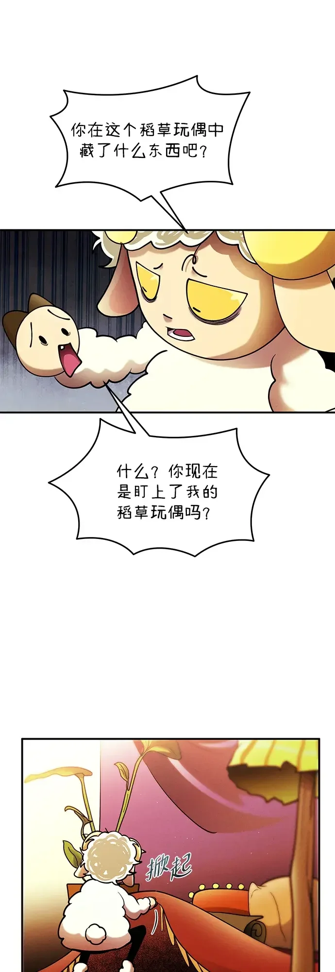 篝火旁的朋友们 [第48话] 奇异的脸 第8页
