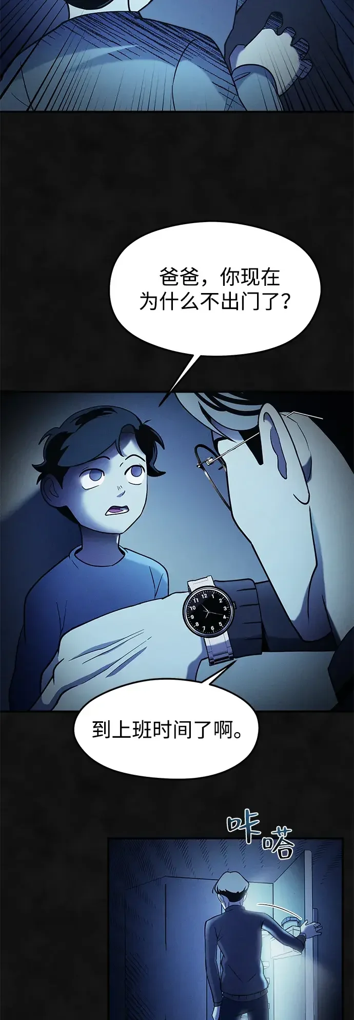 篝火旁的朋友们 [第48话] 奇异的脸 第36页