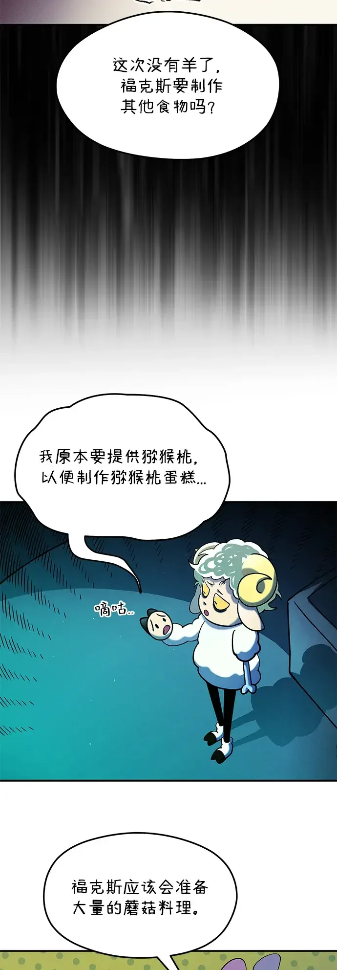 篝火旁的朋友们 [第48话] 奇异的脸 第52页