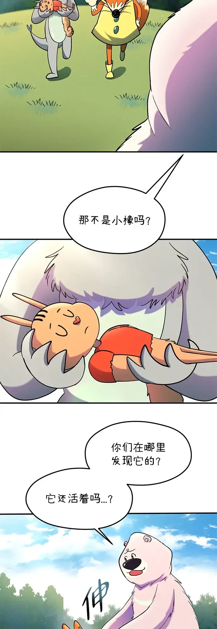 篝火旁的朋友们 [第48话] 奇异的脸 第15页