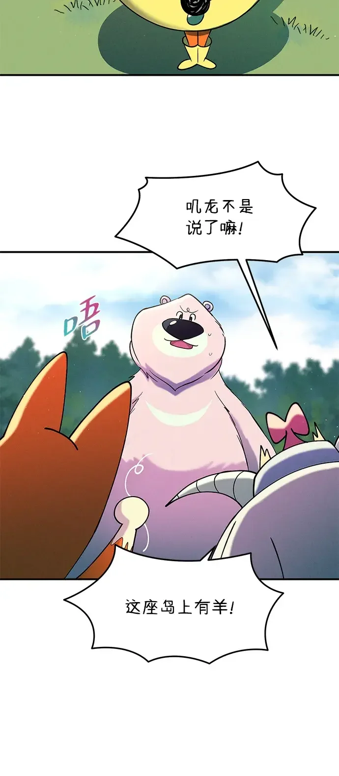 篝火旁的朋友们 [第48话] 奇异的脸 第20页
