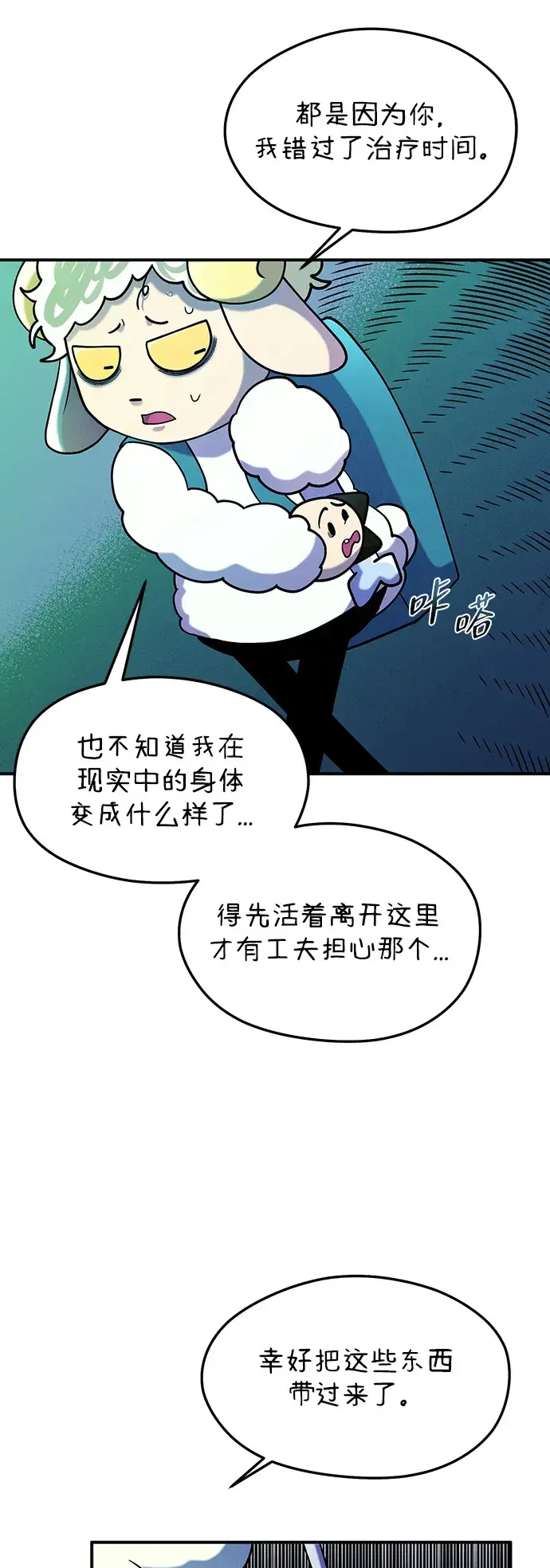 篝火旁的朋友们 [第48话] 奇异的脸 第31页