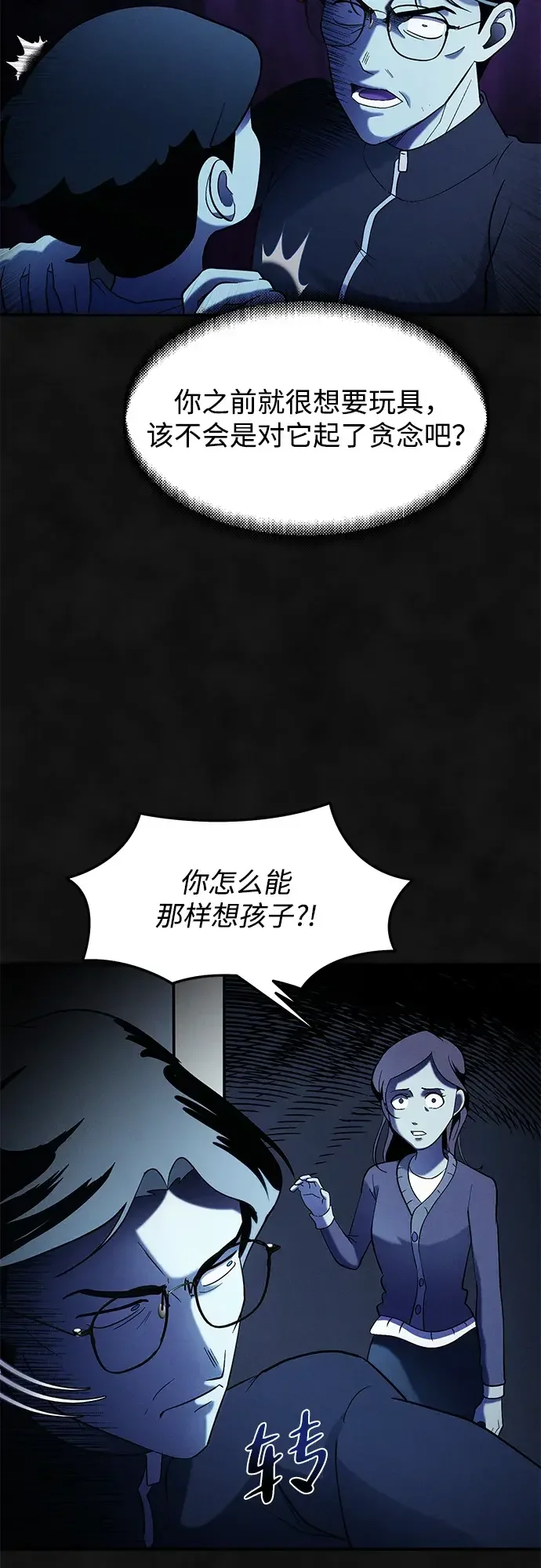 篝火旁的朋友们 [第48话] 奇异的脸 第40页