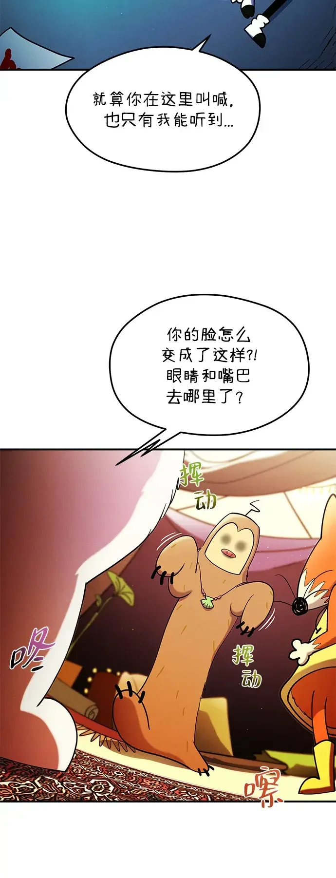 篝火旁的朋友们 [第48话] 奇异的脸 第47页