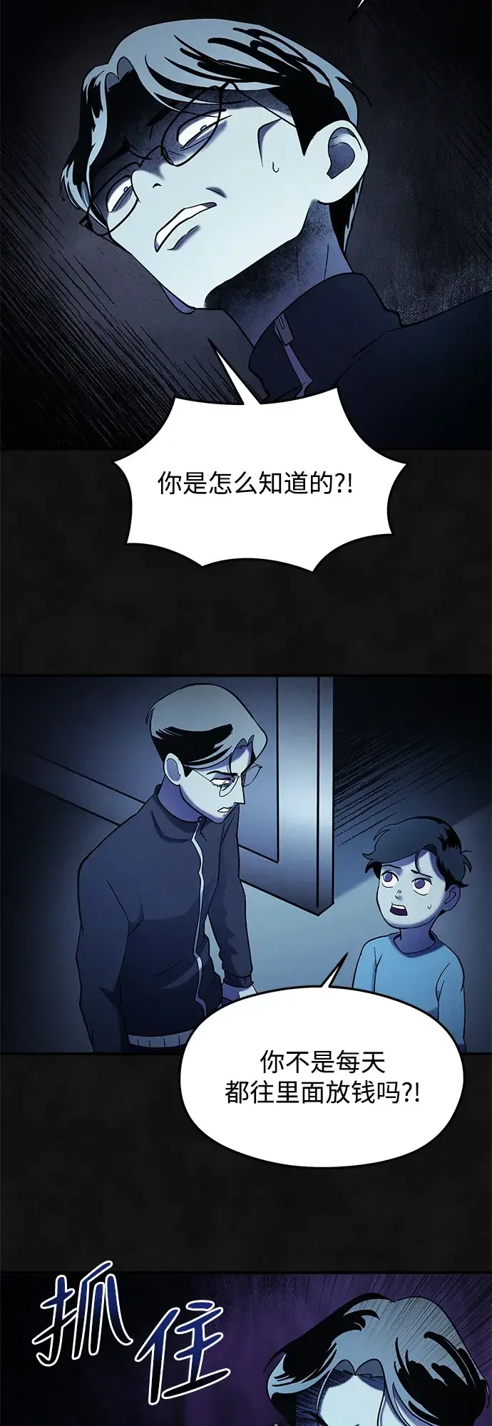 篝火旁的朋友们 [第48话] 奇异的脸 第39页