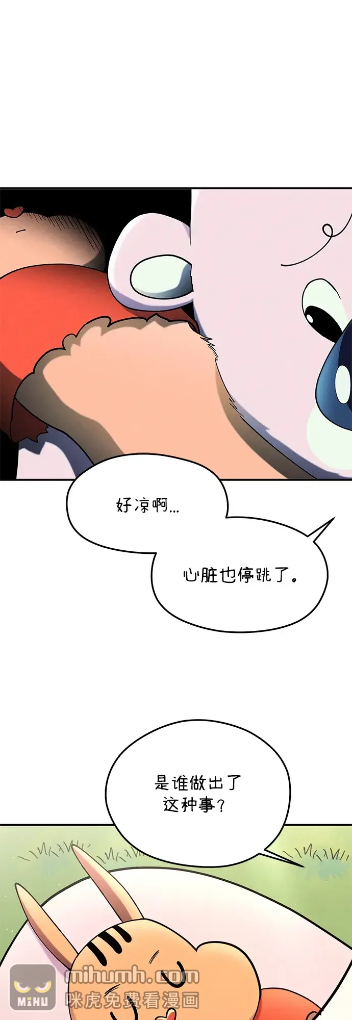 篝火旁的朋友们 [第48话] 奇异的脸 第17页