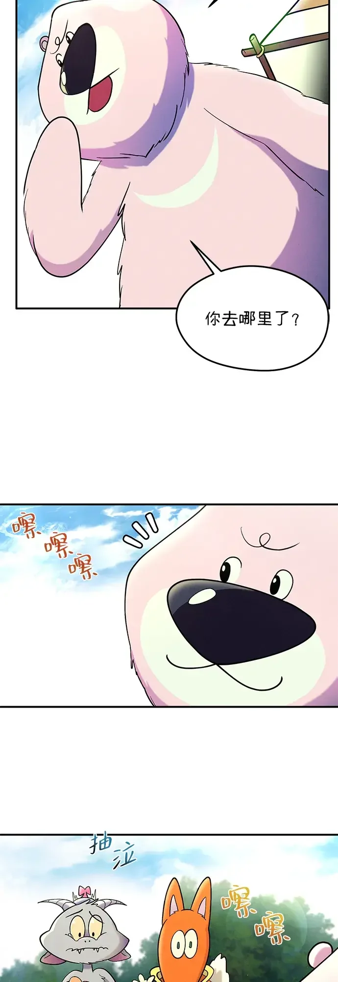篝火旁的朋友们 [第48话] 奇异的脸 第14页