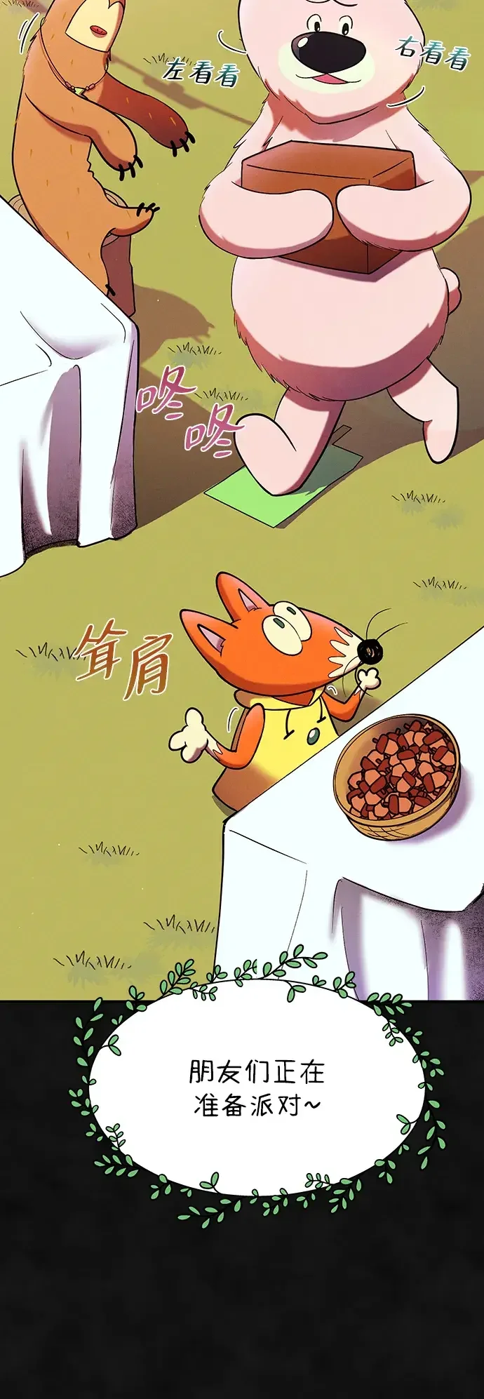 篝火旁的朋友们 [第48话] 奇异的脸 第57页