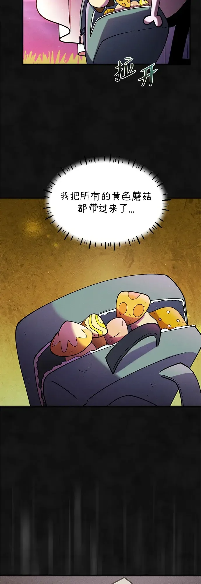篝火旁的朋友们 [第49话] 福克斯的炖菜 第12页