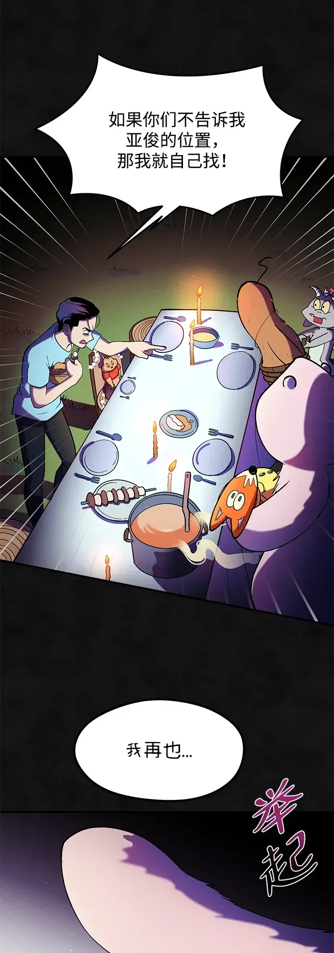 篝火旁的朋友们 [第49话] 福克斯的炖菜 第53页