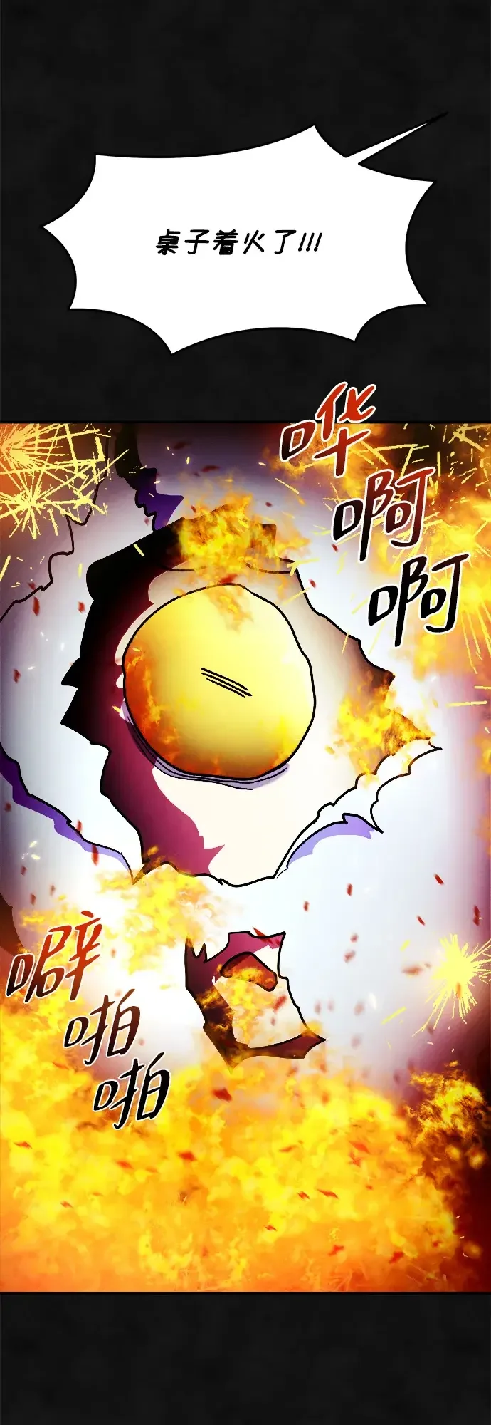 篝火旁的朋友们 [第49话] 福克斯的炖菜 第71页