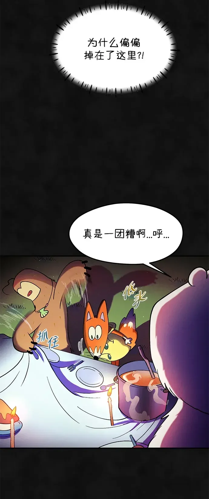 篝火旁的朋友们 [第49话] 福克斯的炖菜 第41页