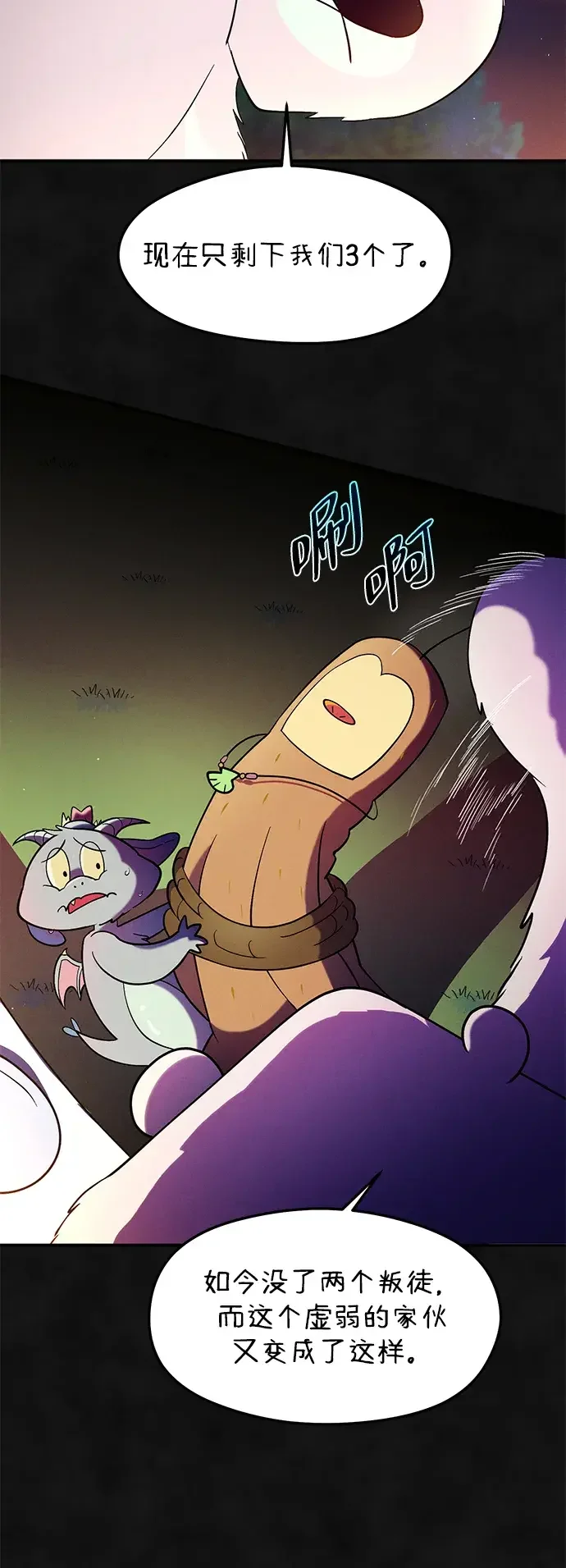 篝火旁的朋友们 [第49话] 福克斯的炖菜 第61页
