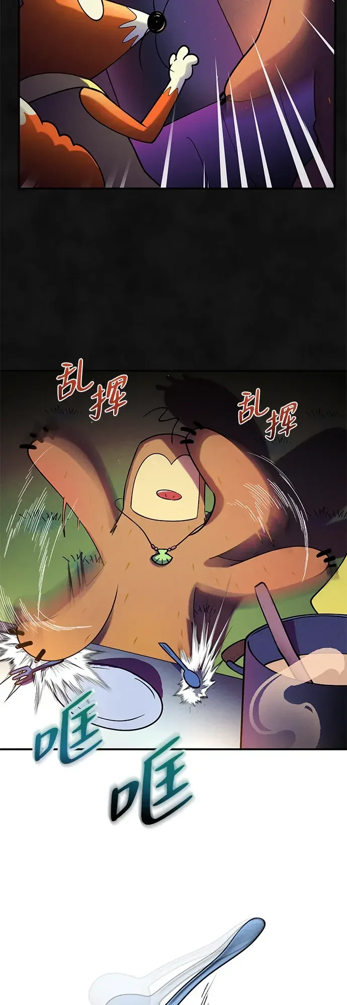 篝火旁的朋友们 [第49话] 福克斯的炖菜 第39页