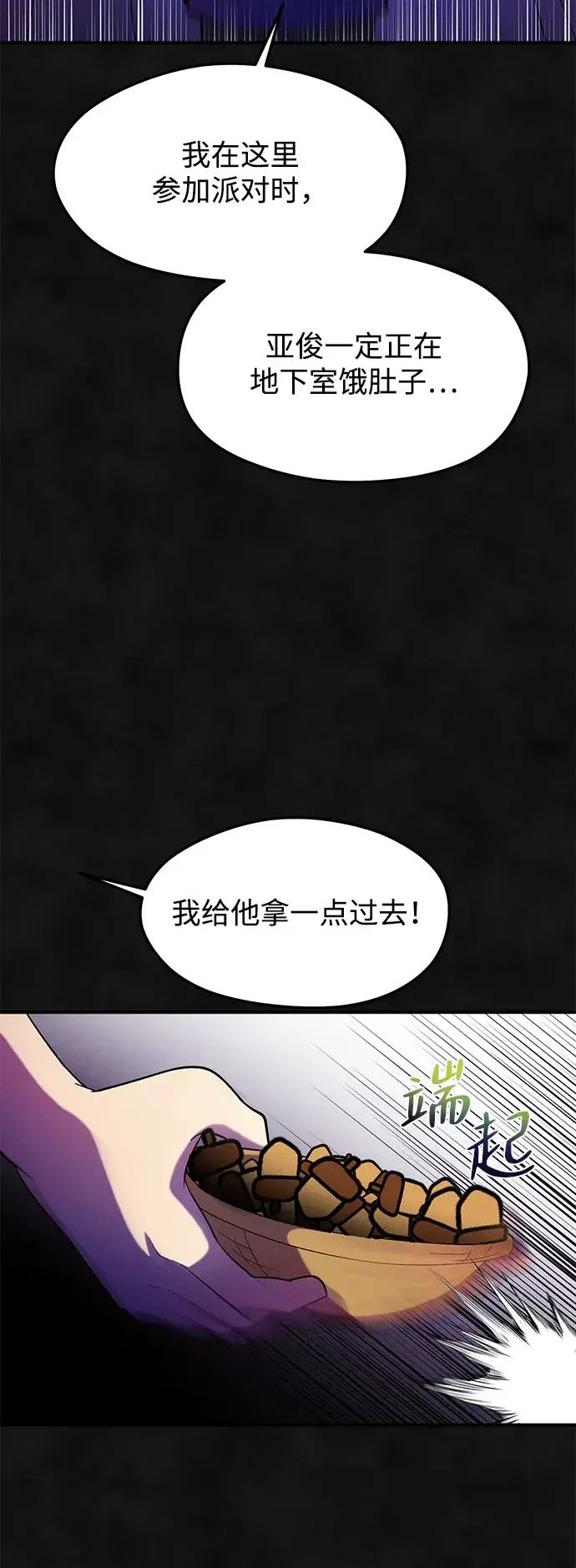 篝火旁的朋友们 [第49话] 福克斯的炖菜 第31页