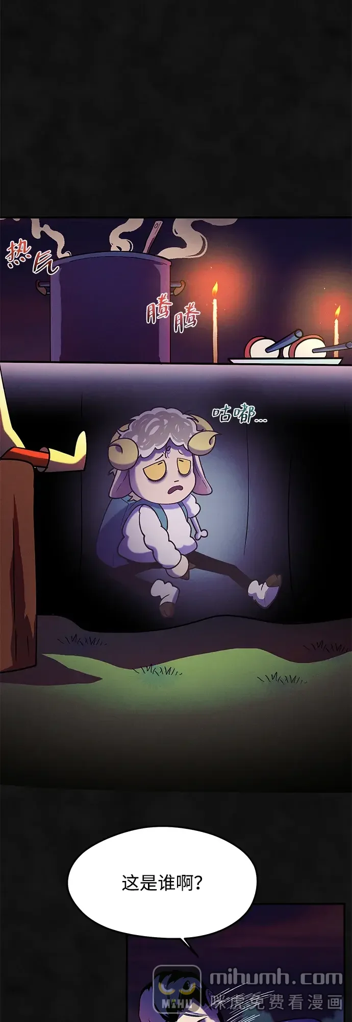 篝火旁的朋友们 [第49话] 福克斯的炖菜 第27页