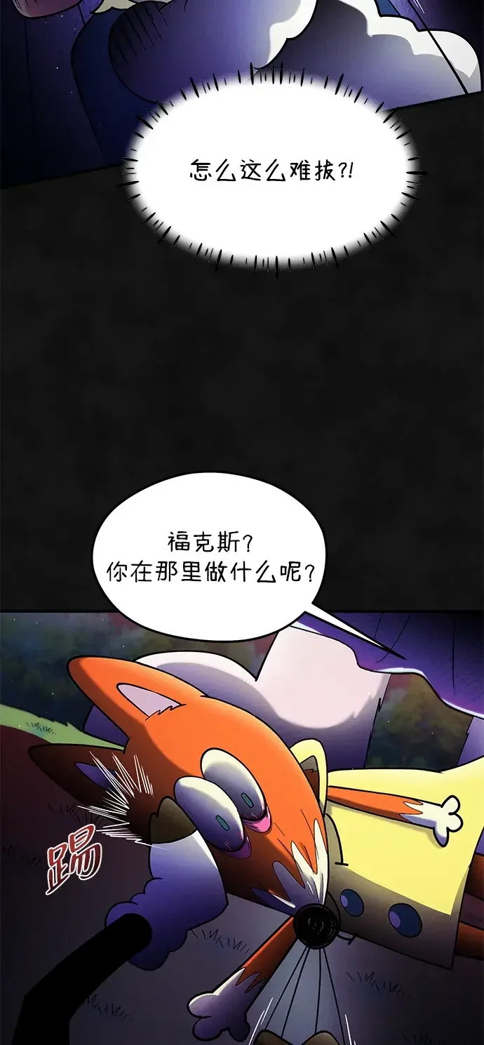 篝火旁的朋友们 [第49话] 福克斯的炖菜 第49页