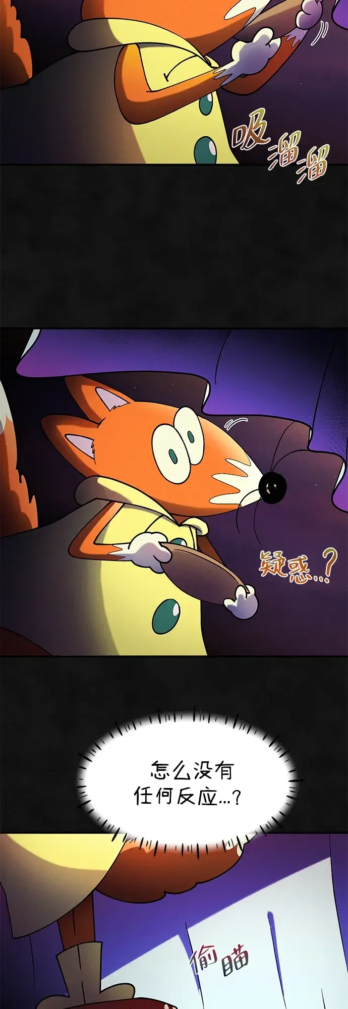 篝火旁的朋友们 [第49话] 福克斯的炖菜 第36页
