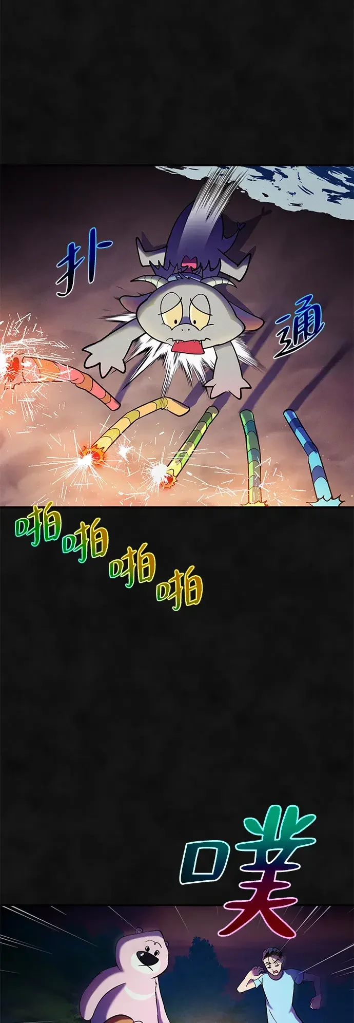 篝火旁的朋友们 [第49话] 福克斯的炖菜 第66页